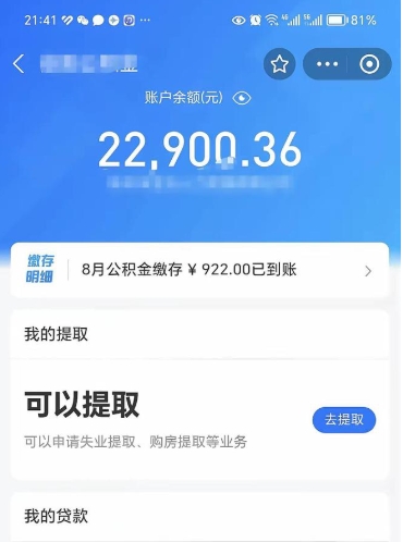 广水怎么解除公积金个人封存状态（住房公积金怎么解除封存状态）